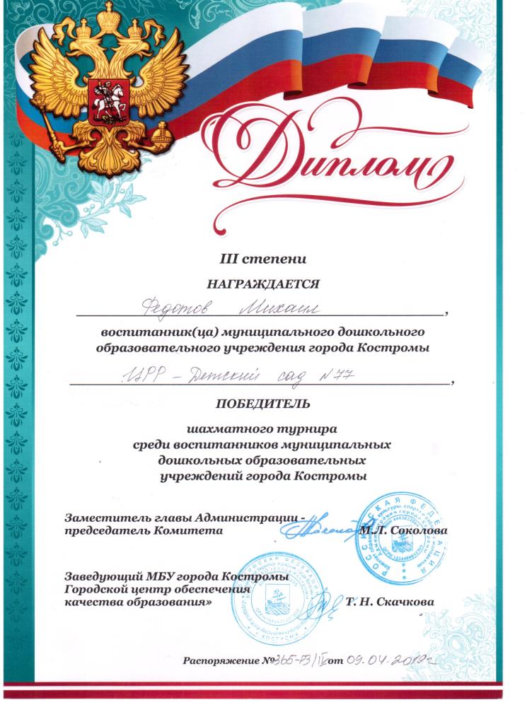 Федотов Михаил победитель шахматы 7гр.jpg