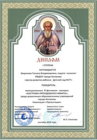 Широкова Т.В. победитель Никита Преподобный.jpg