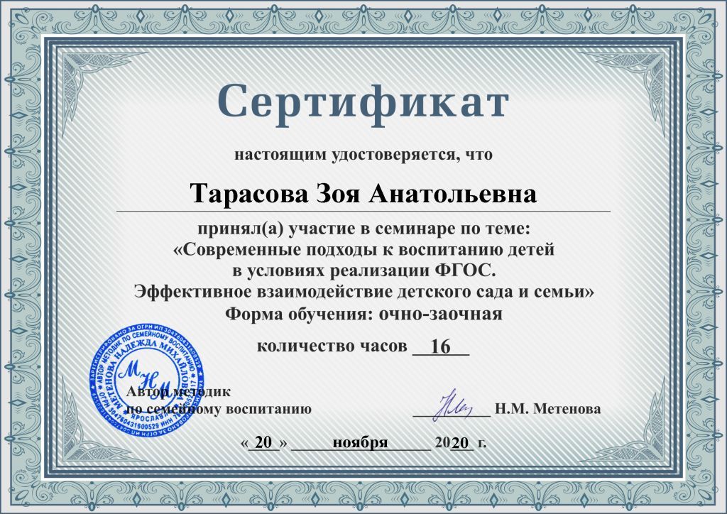 Тарасова Зоя Анатольевна.jpg