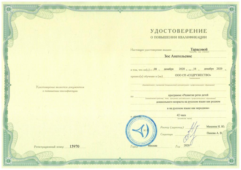 Тарасовой Зое Анатольевне.jpg