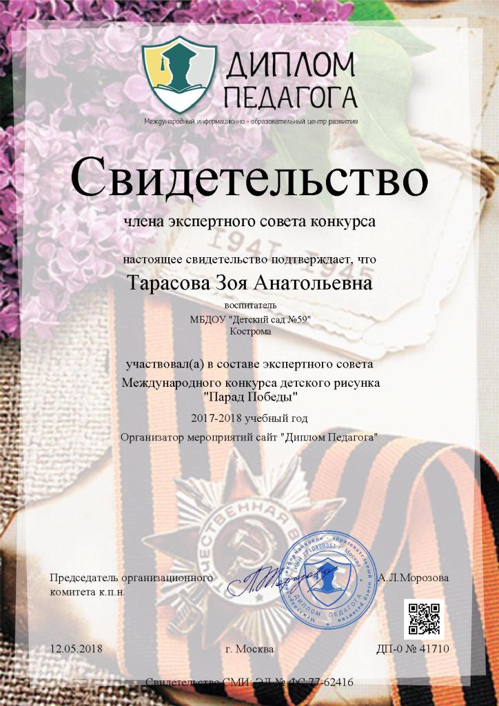 свидетельство члена экспертного совета.jpg