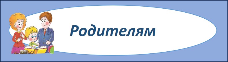 родителям.jpg