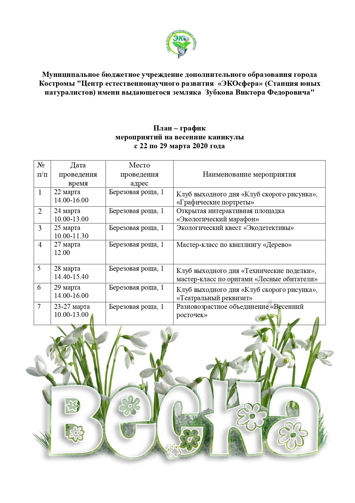 АФИША  на весенние каникулы 2020_page-0001.jpg