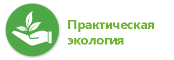 практ экология.jpg