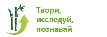 твори иссл поз.jpg
