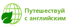 англ пут.jpg
