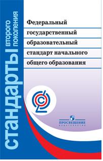 Внедрение ФГОС