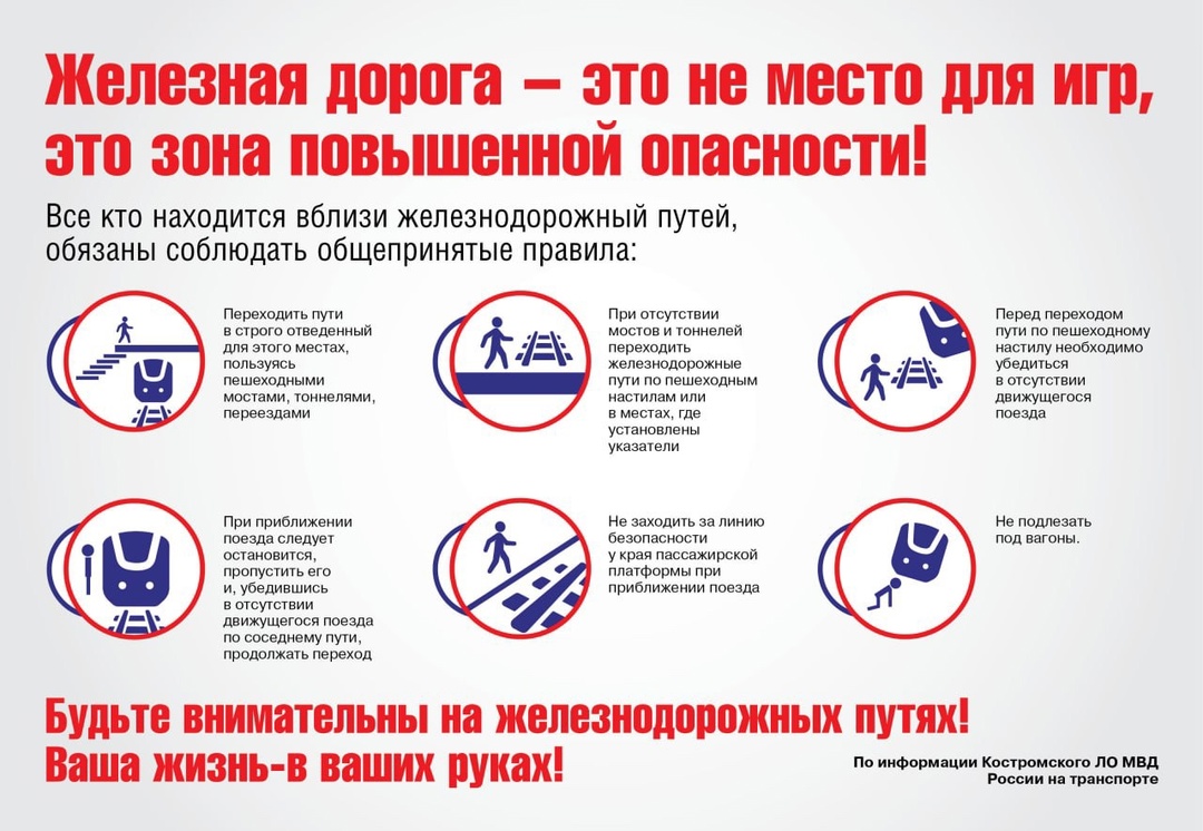 Железная дорога - не место для игр.jpg