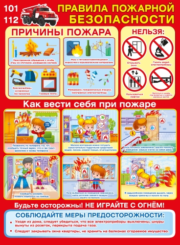 Правила пожарной безопасности_1.jpg