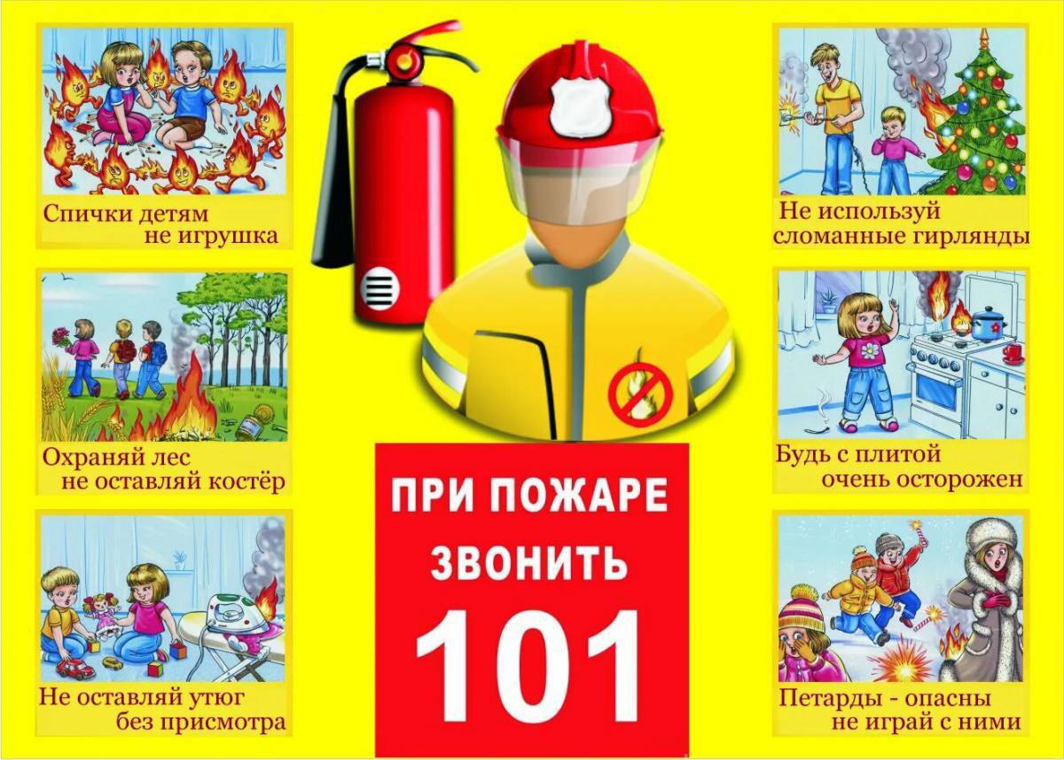 Правила пожарной безопасности_2.jpg