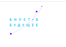 билет в будущее.png