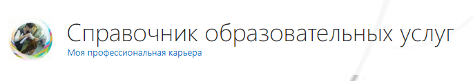 справочник образовательных услуг.png