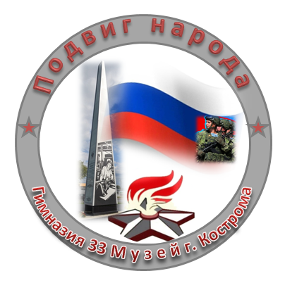 Эмблема музея Подвиг народа.png