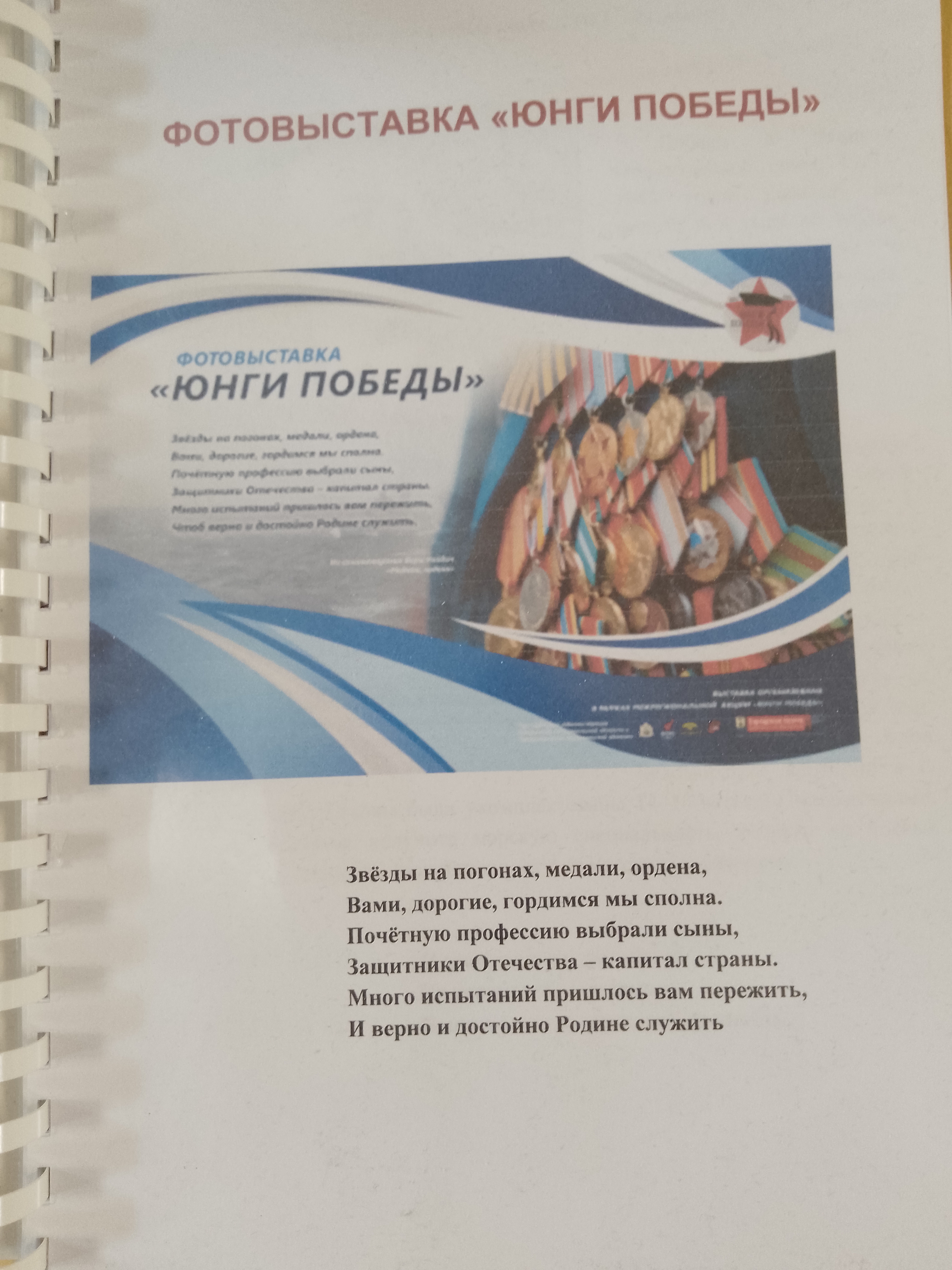 Юнги Победы.jpg