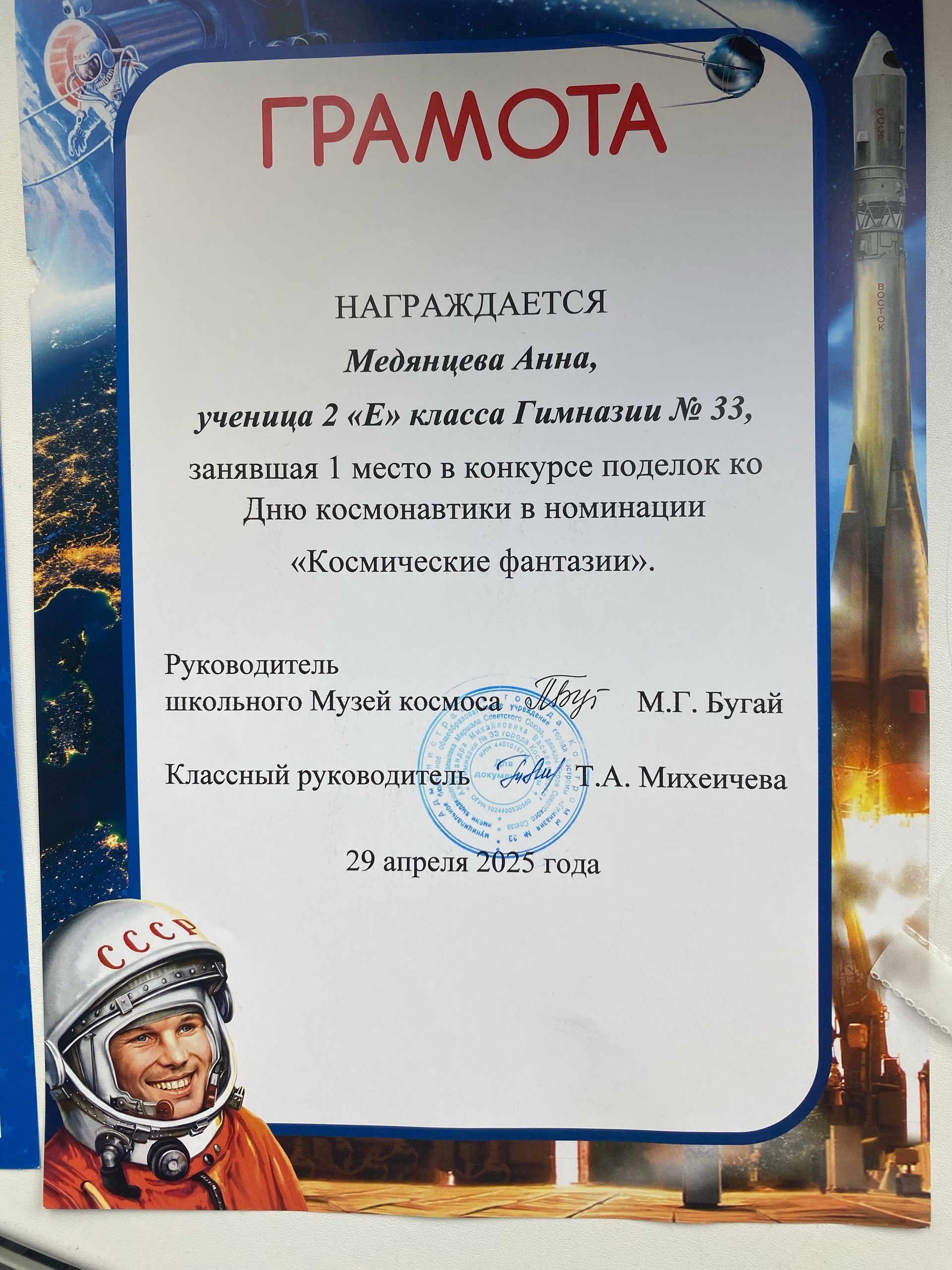 Грамота за участие в конкурсе поделок Космические фантазии.jpg