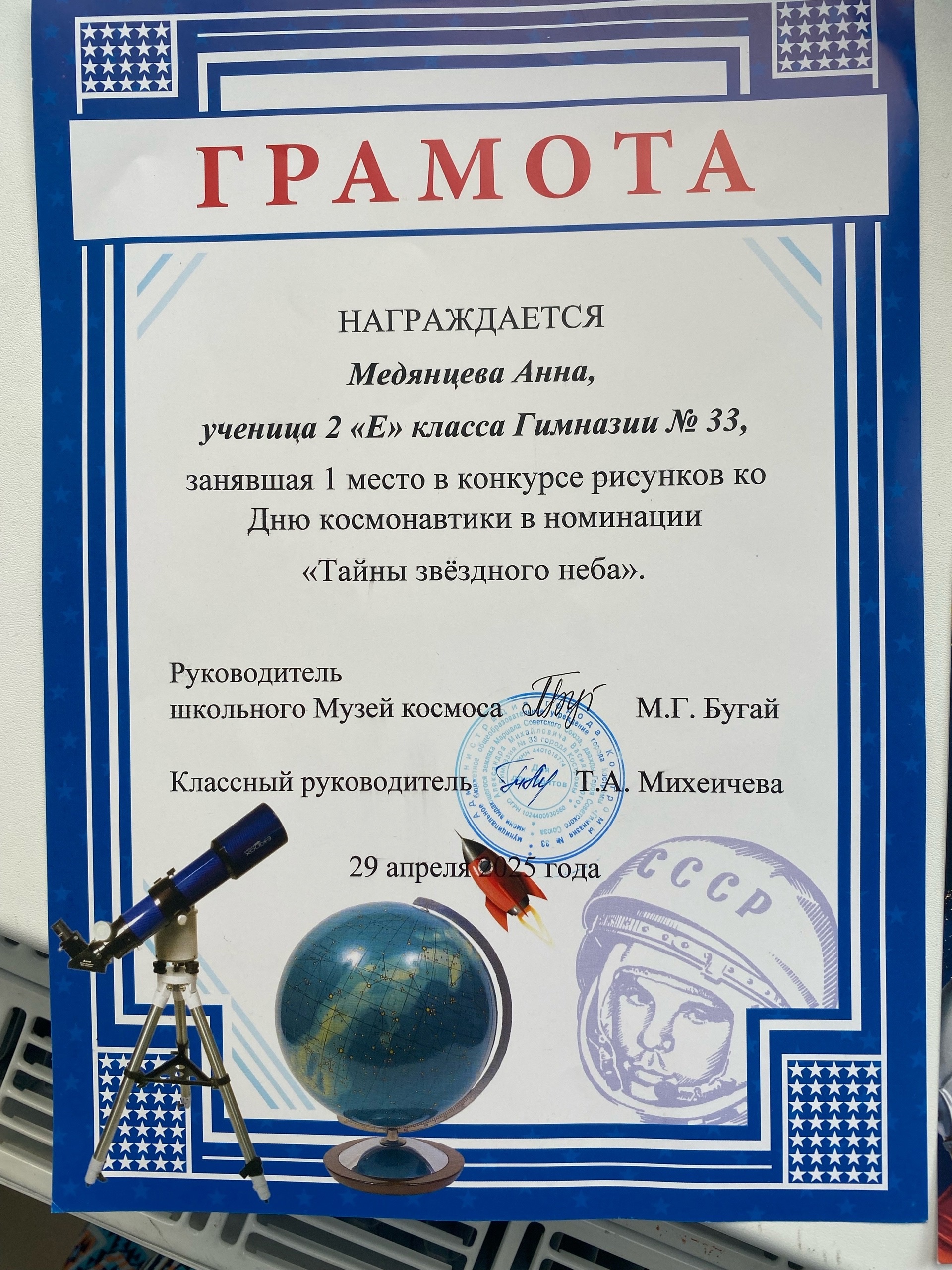 Грамота за участие в конкурсе рисунков Тайны звездного неба.jpg