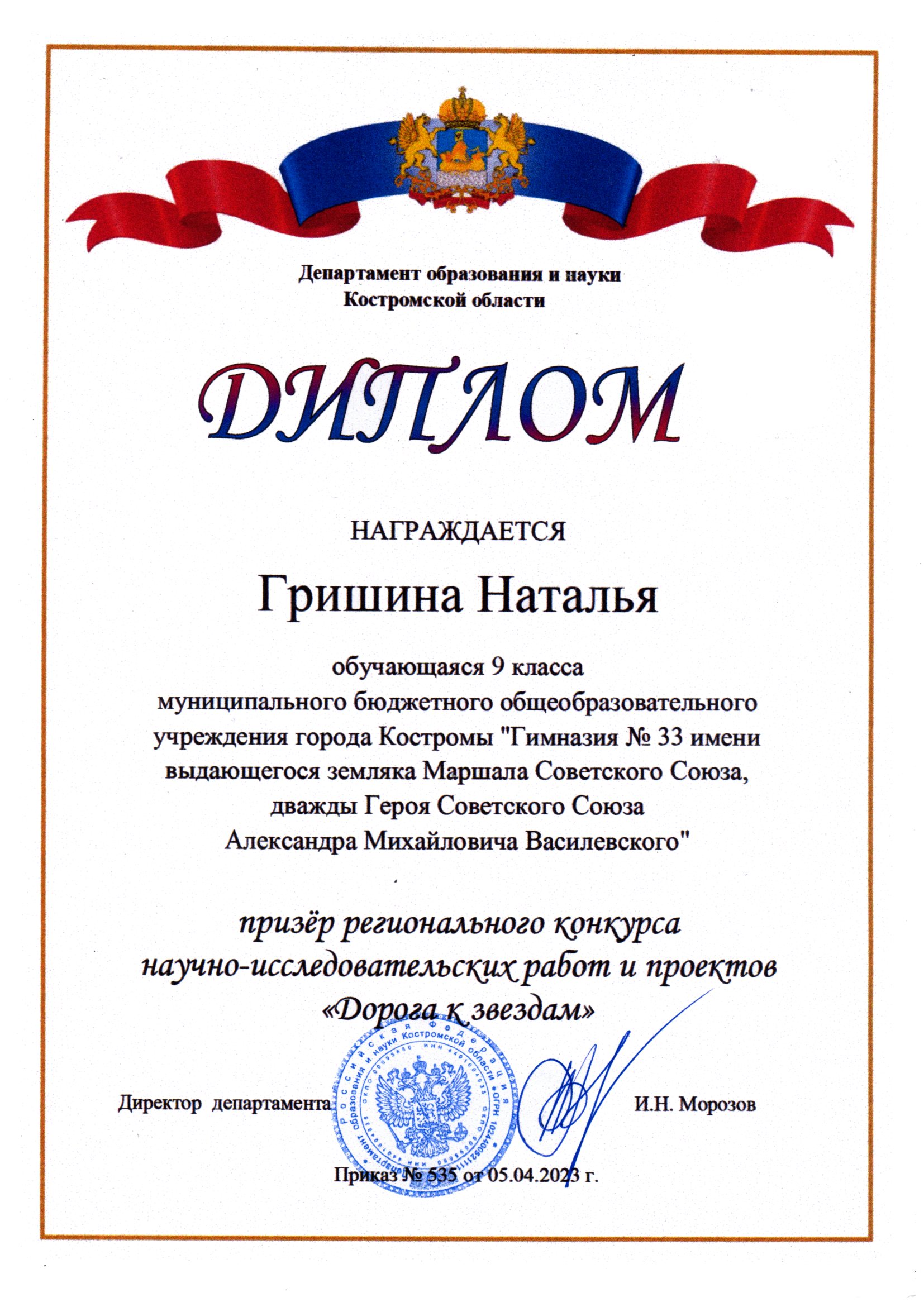 Диплом Гришиной Дорога в космос 2023.jpg