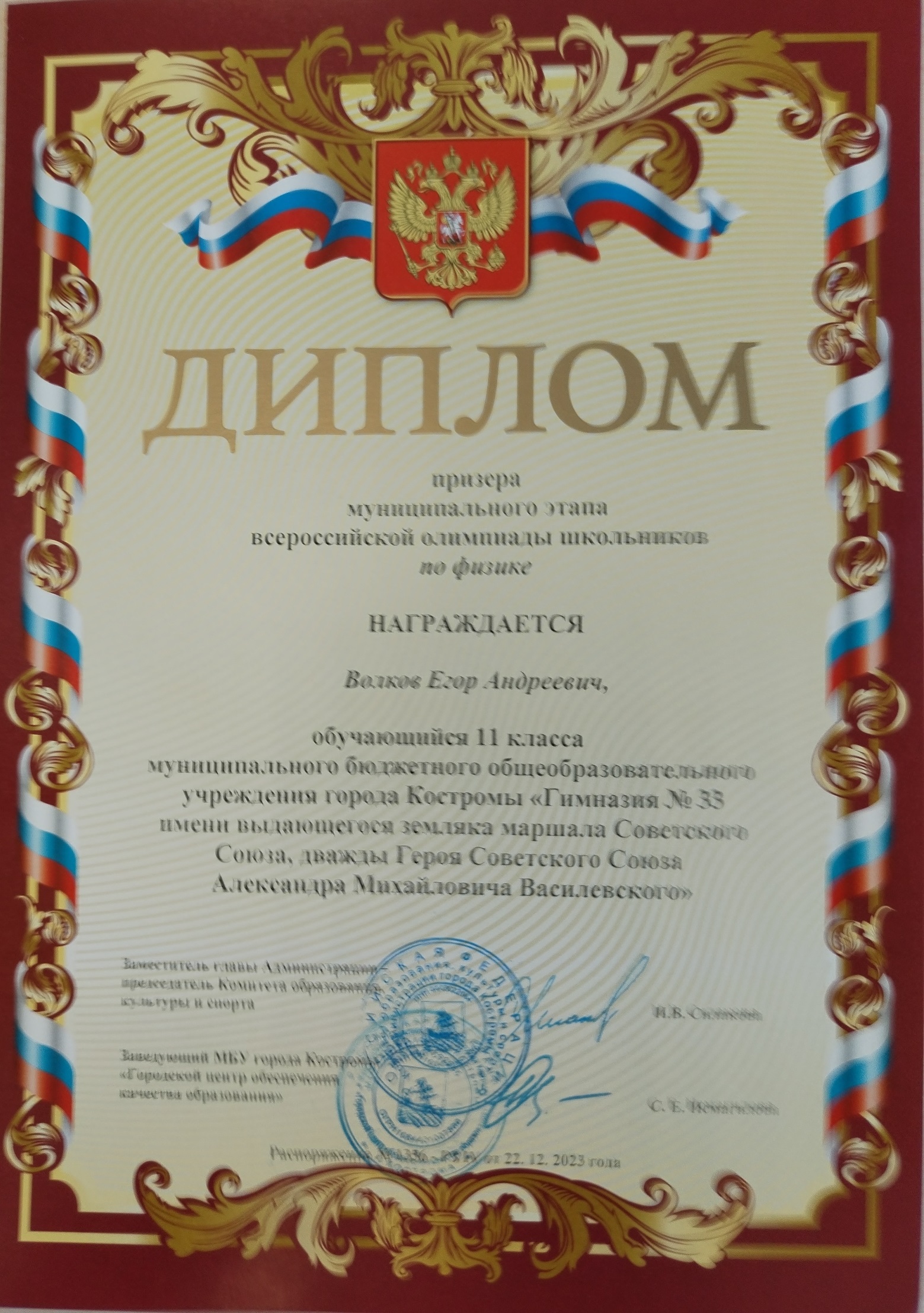 Диплом Волкова олимпиада по физике.jpg
