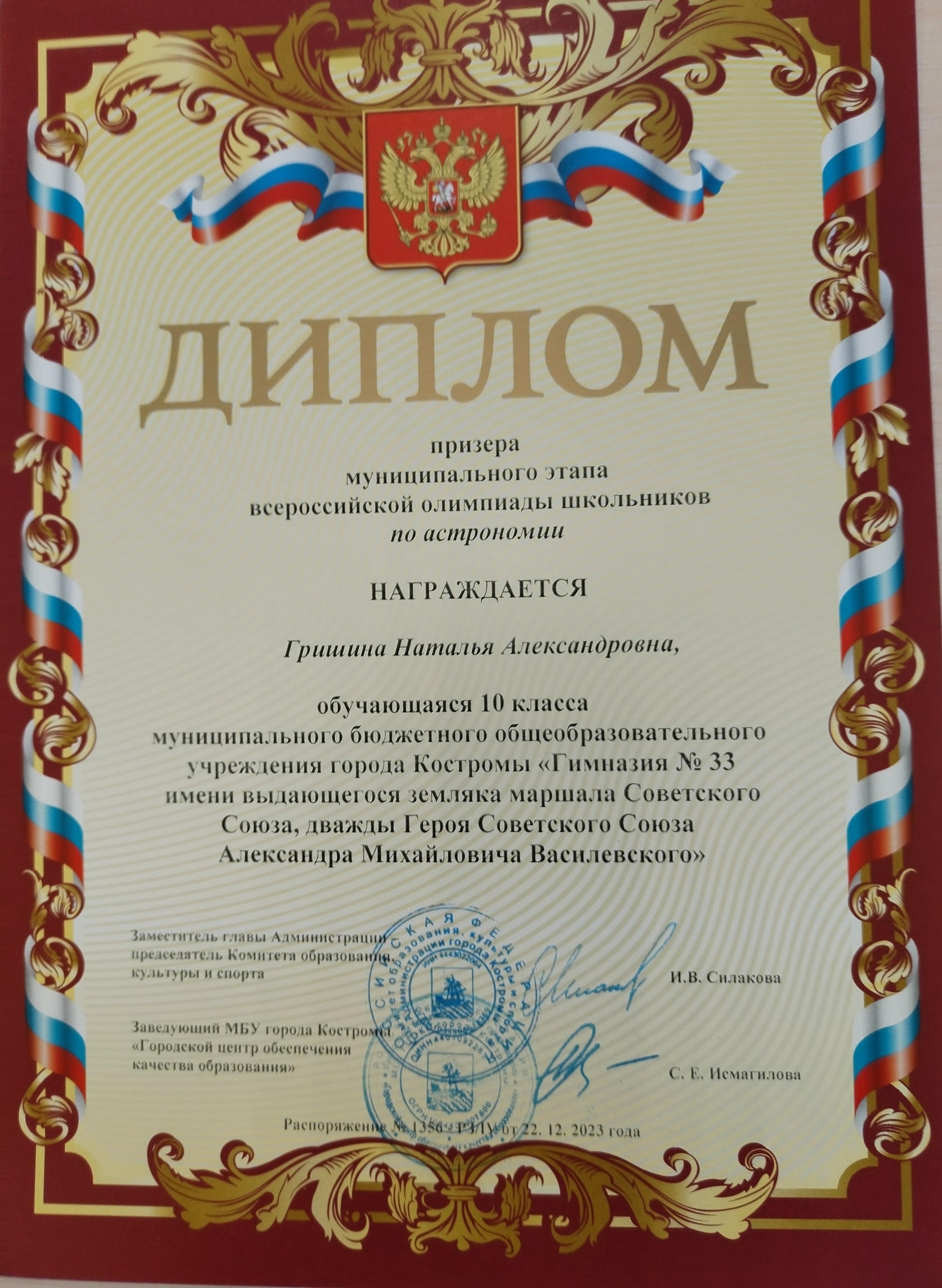 Диплом Гришиной олимпиада по астрономии.jpg