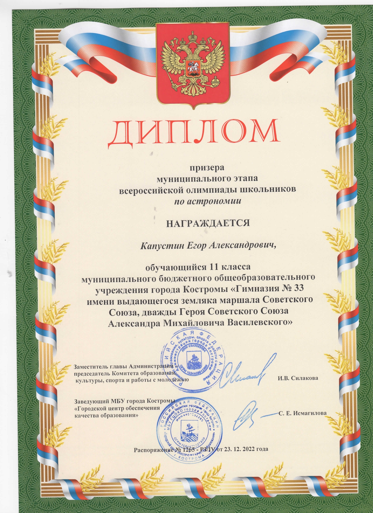 Капустин 2022 астрономия.jpg