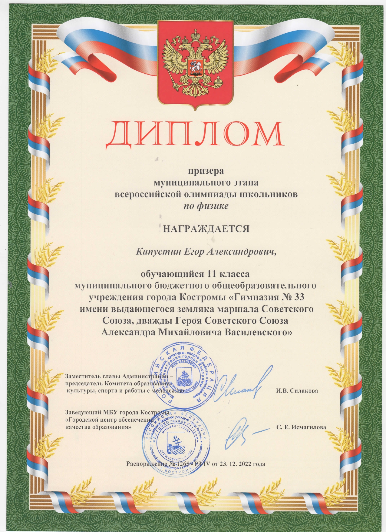Капустин призер физика.jpg