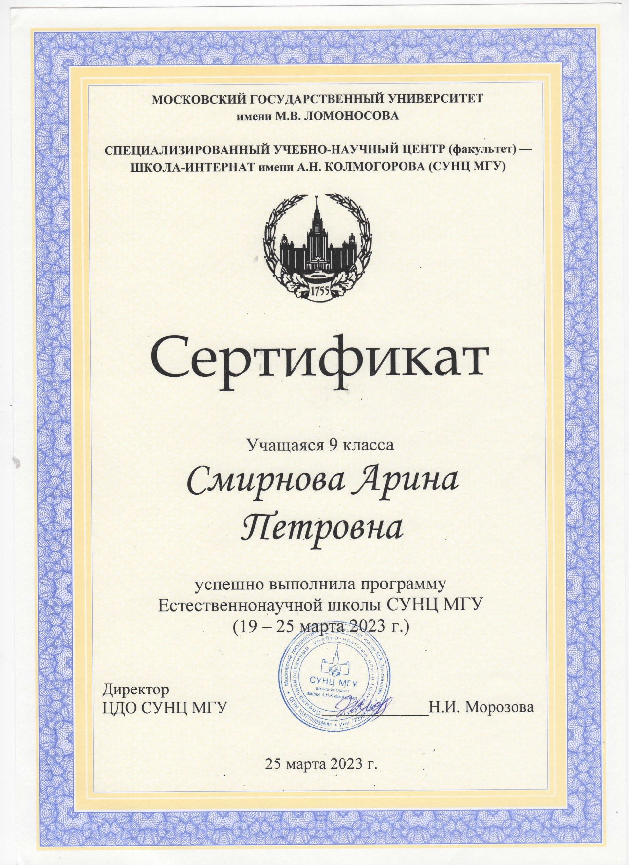 Сертификат Арина Смирнова.jpg