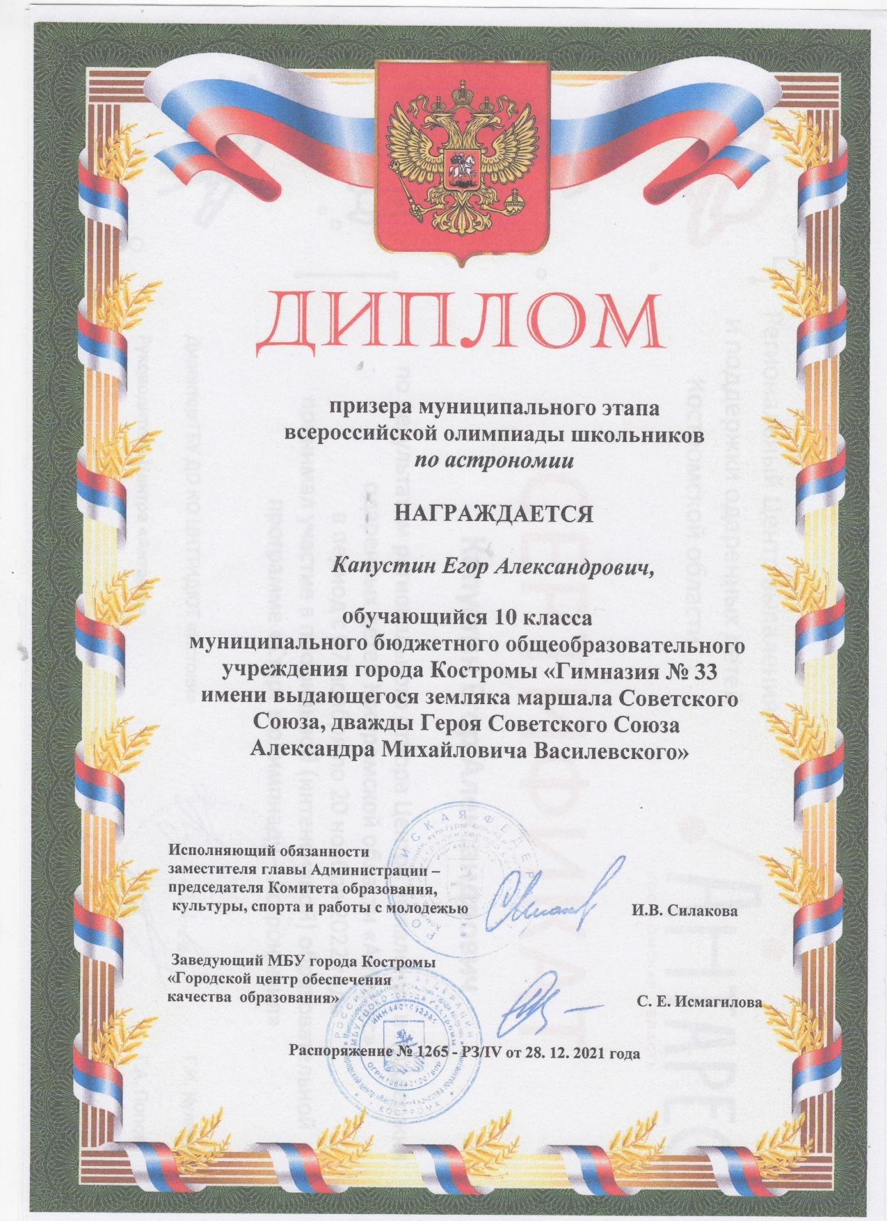 призер астрономия Капустин.jpg