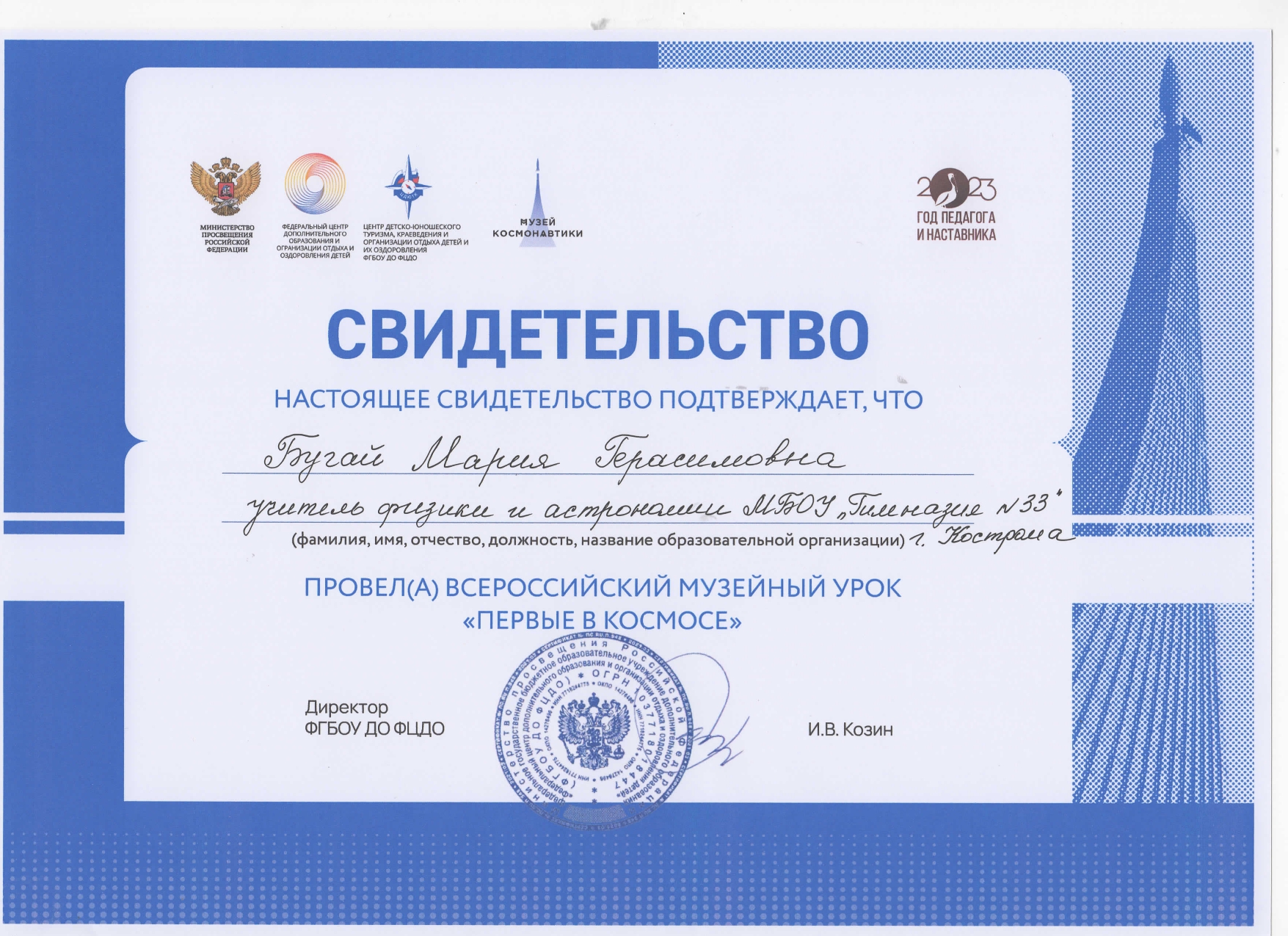 сертификат Бугай М Г.jpg