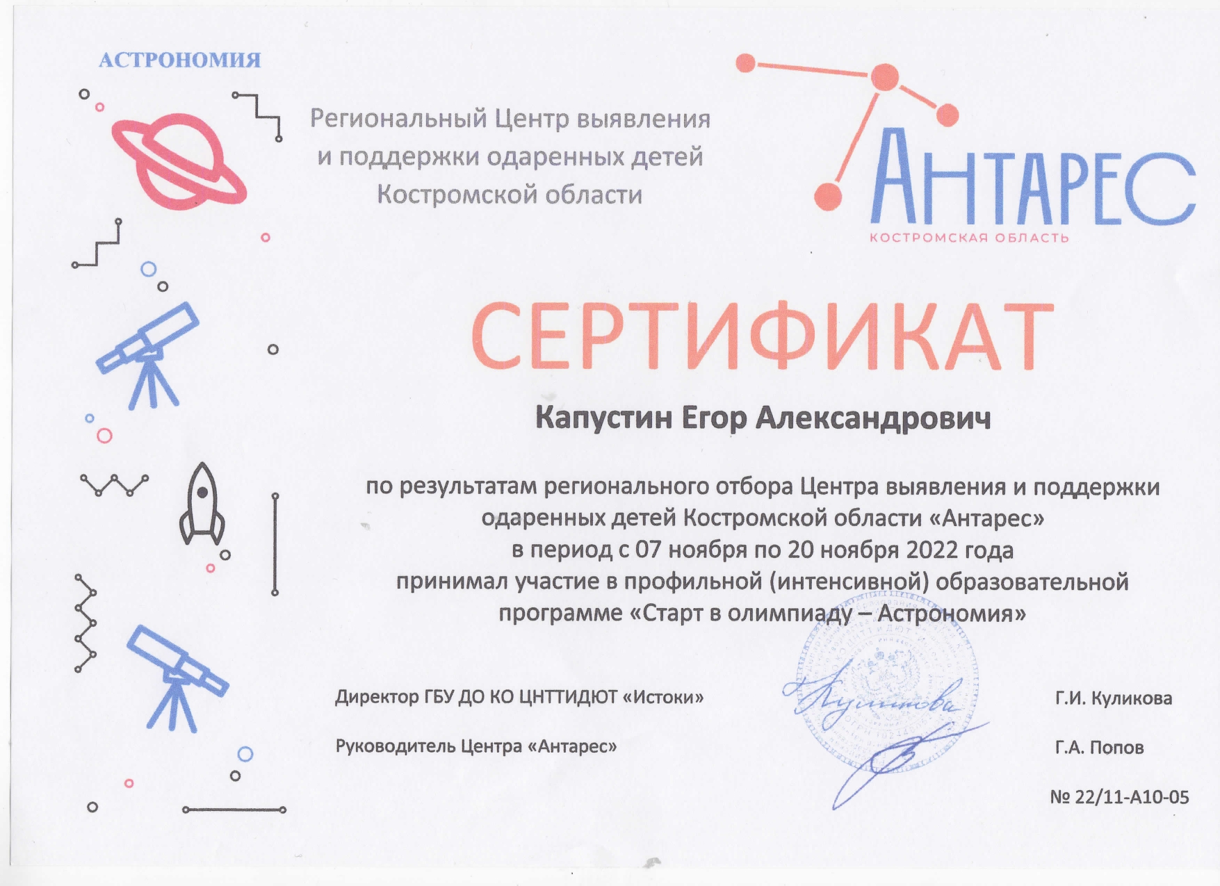 сертификат Капустин.jpg