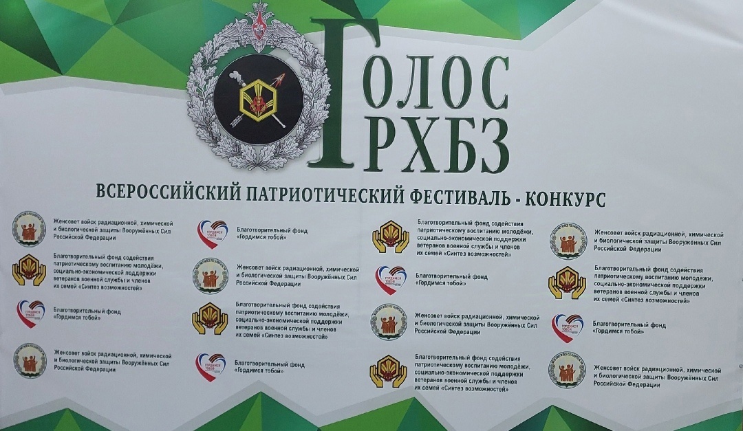 Конкурс Голос РХБЗ_3.jpg
