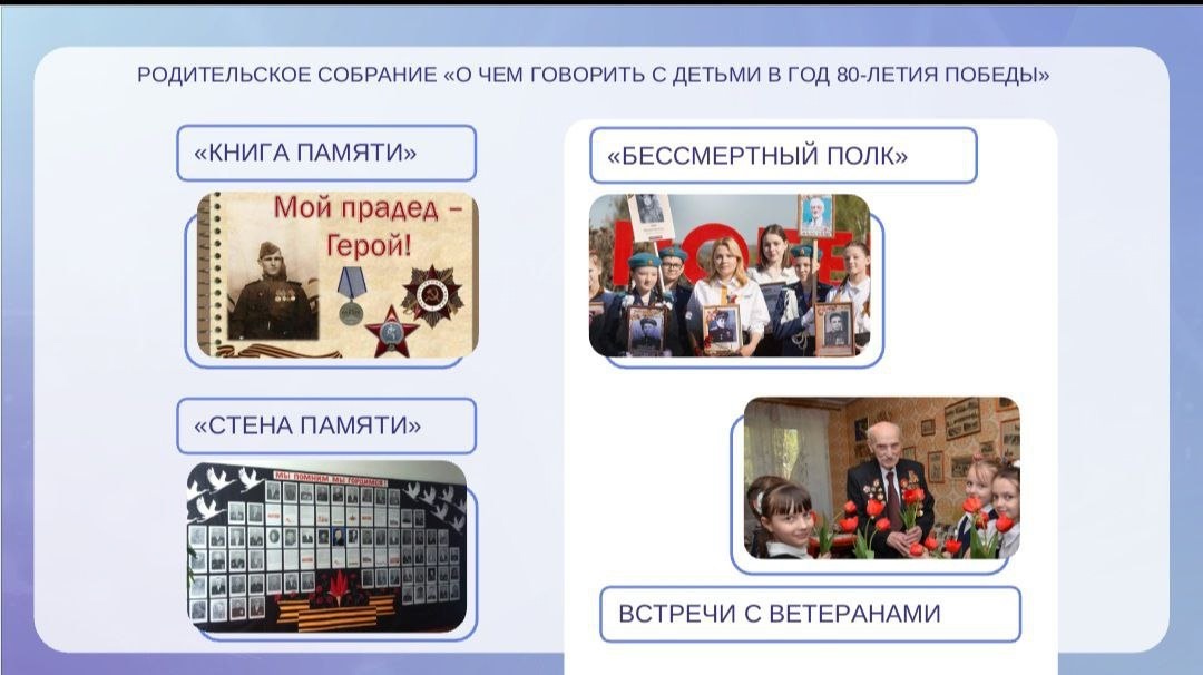 Родительское собрание 24.04.25_4.jpg