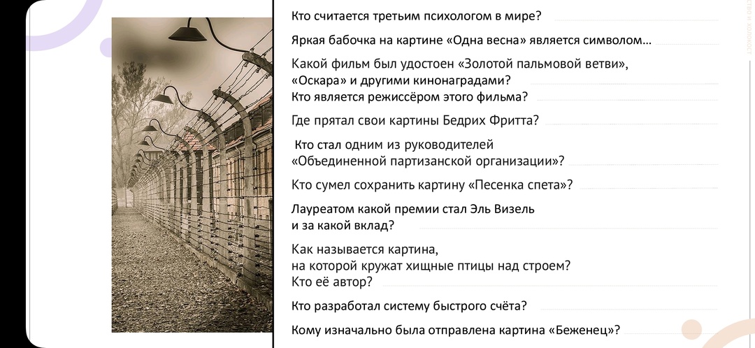 день памяти жертв Холокоста_4.jpg