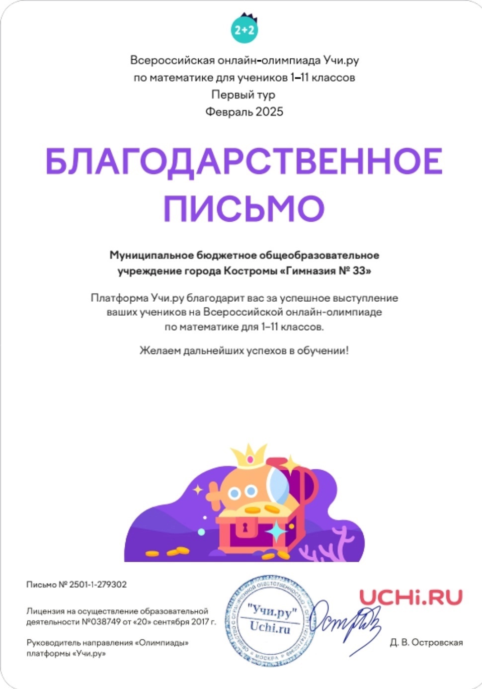 олимпиада Учи.ру по математике_1.jpg