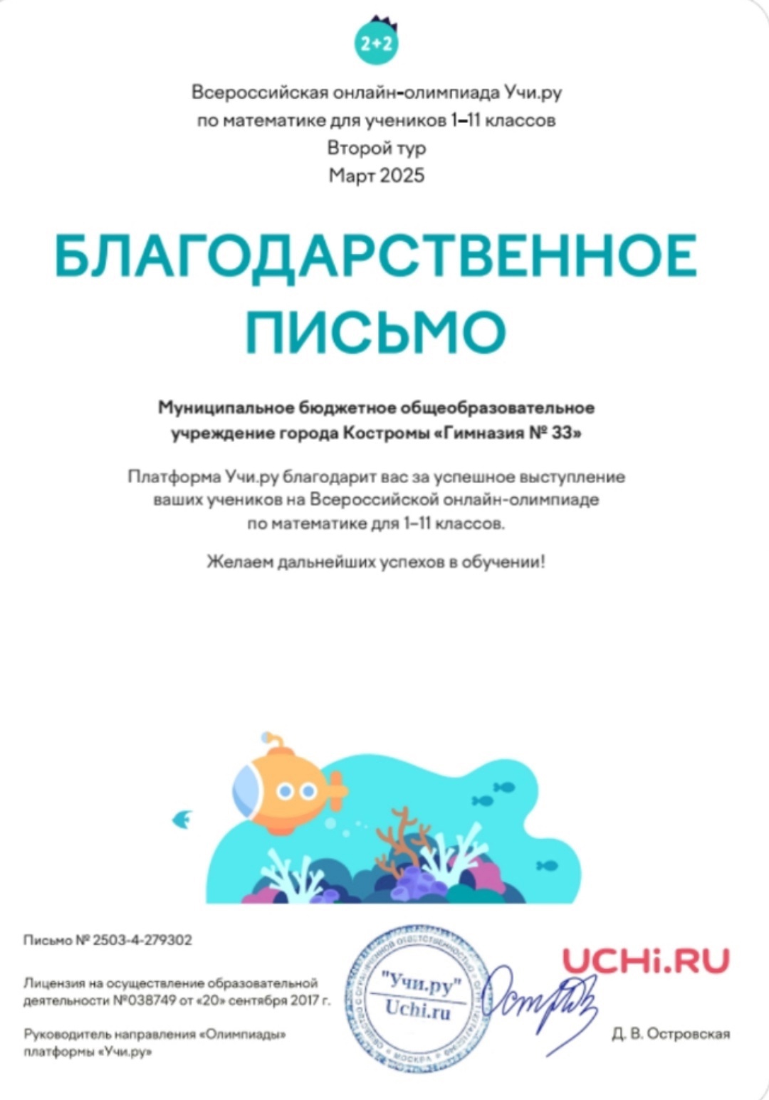 олимпиада Учи.ру по математике_2.jpg