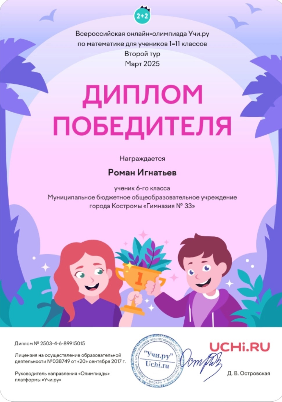 олимпиада Учи.ру по математике_3.jpg