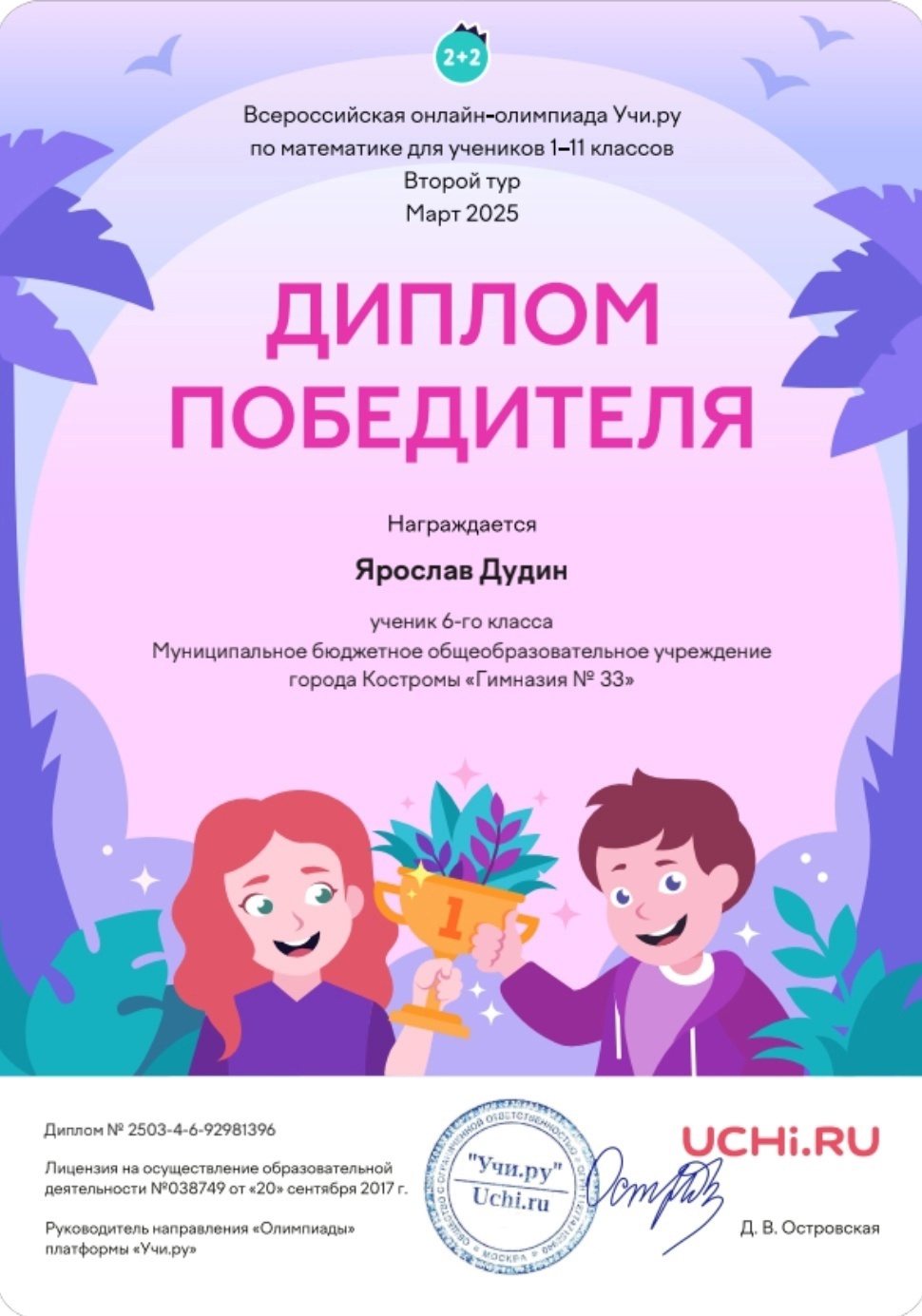 олимпиада Учи.ру по математике_4.jpg