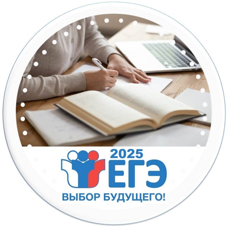 2025-banner-dlya-razdela-gia-11-768x768.jpg