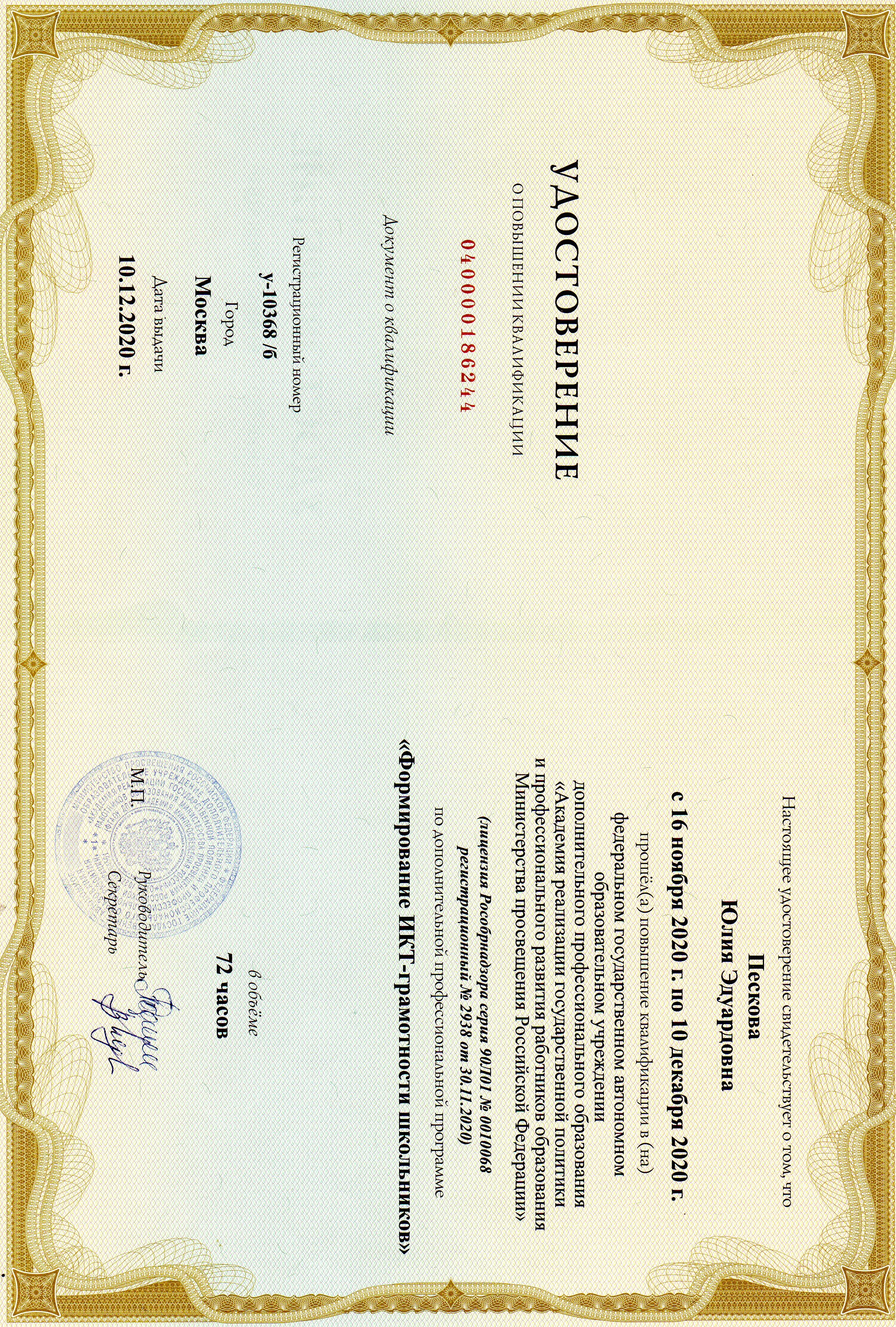 ИКТ_2020.jpg
