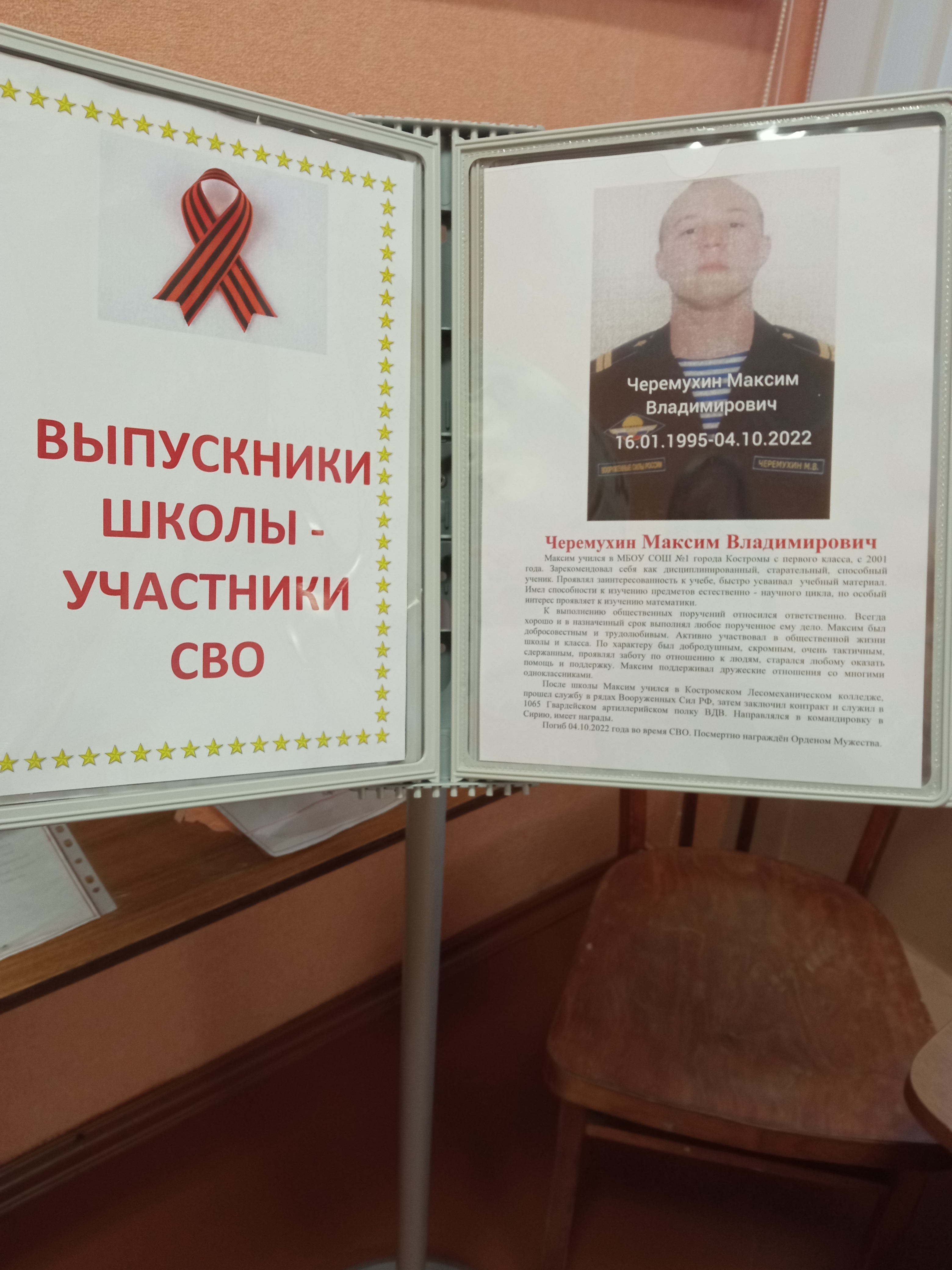 Выпускники школы-участники СВО.jpg