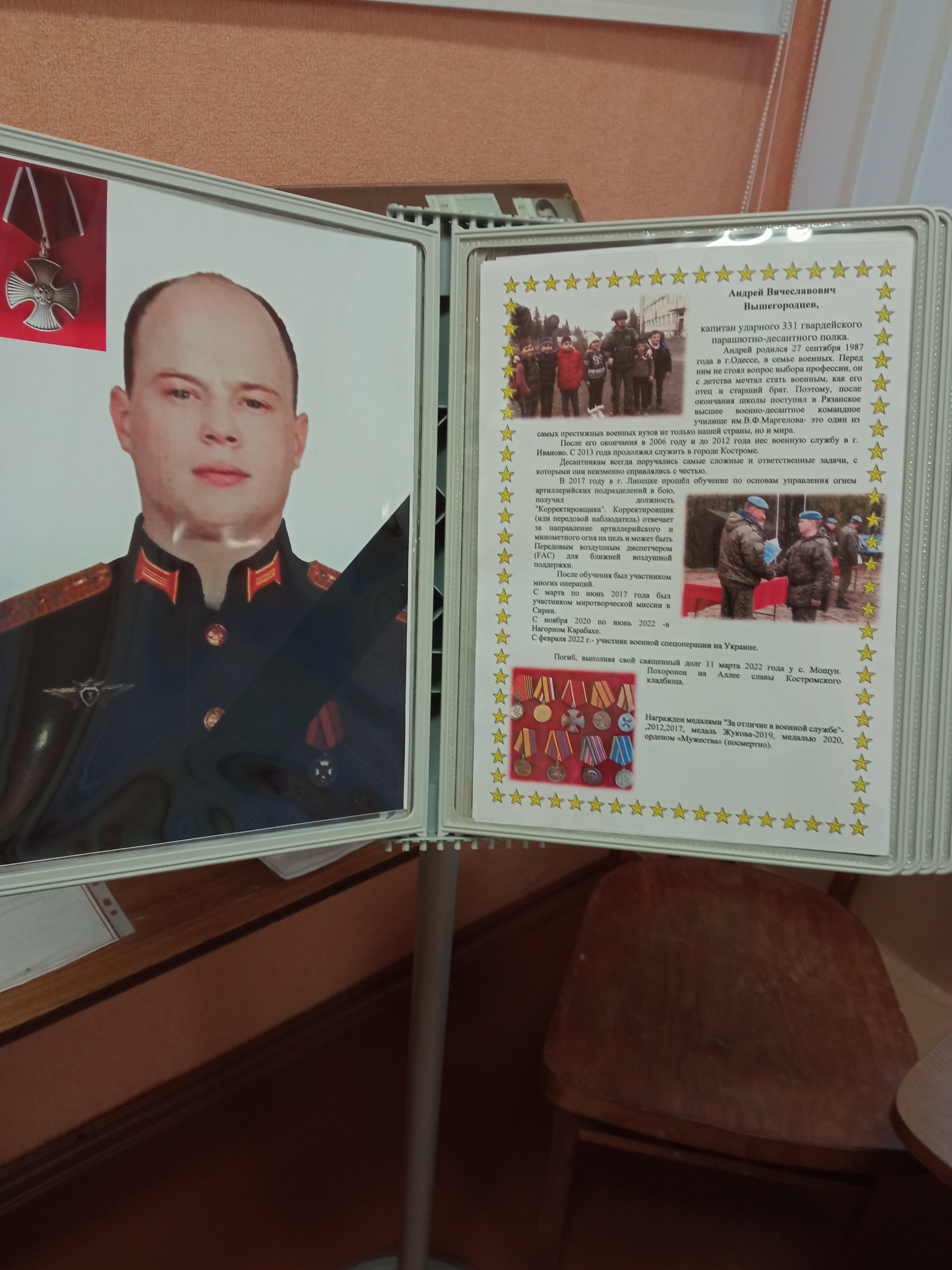 Вышегородцев АВ.jpg