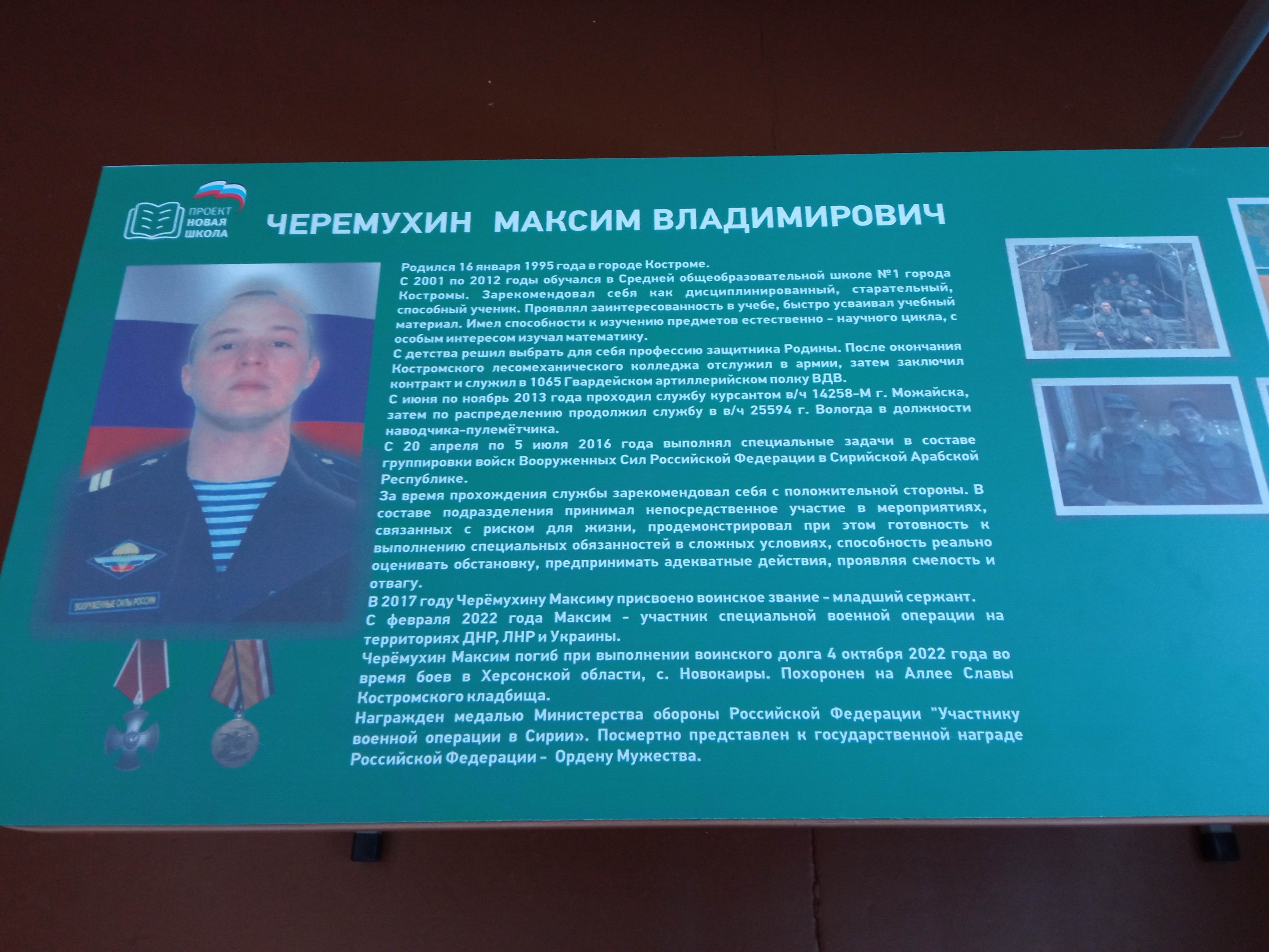 Парта героя.jpg