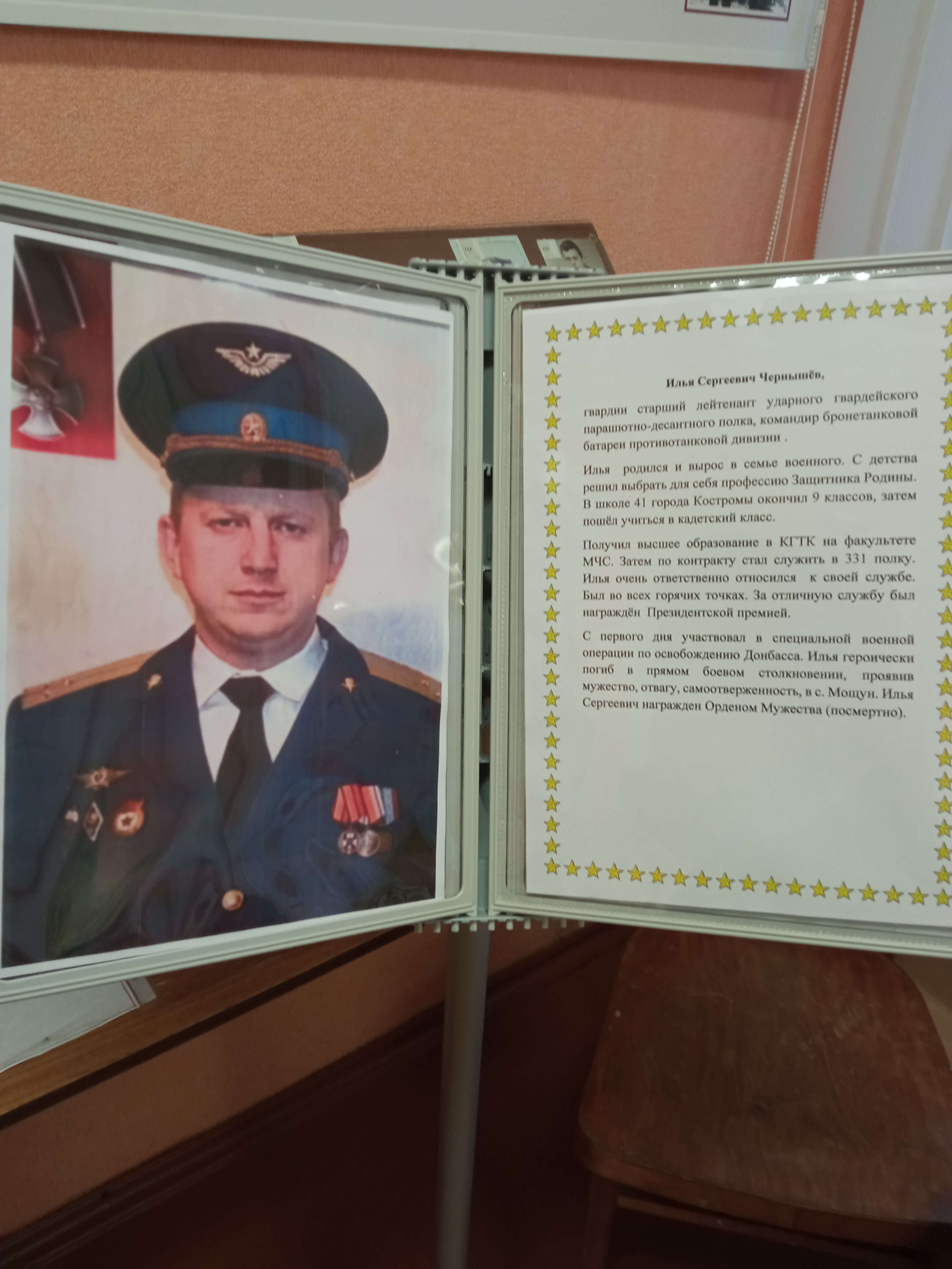Чернышов ИС.jpg