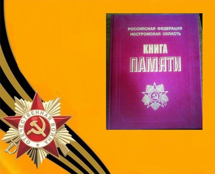 Книга памяти.jpg