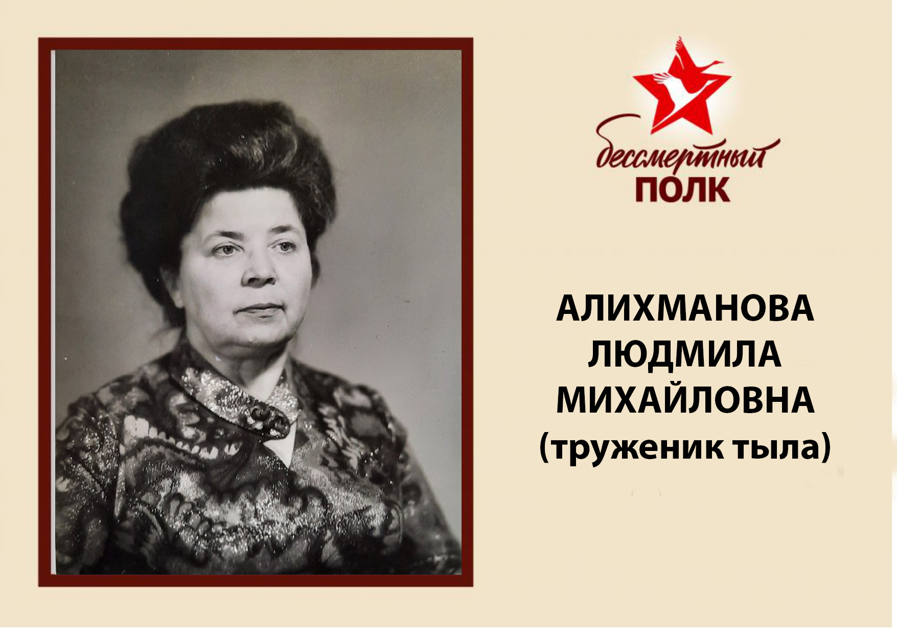 АЛИХМАНОВА.jpg