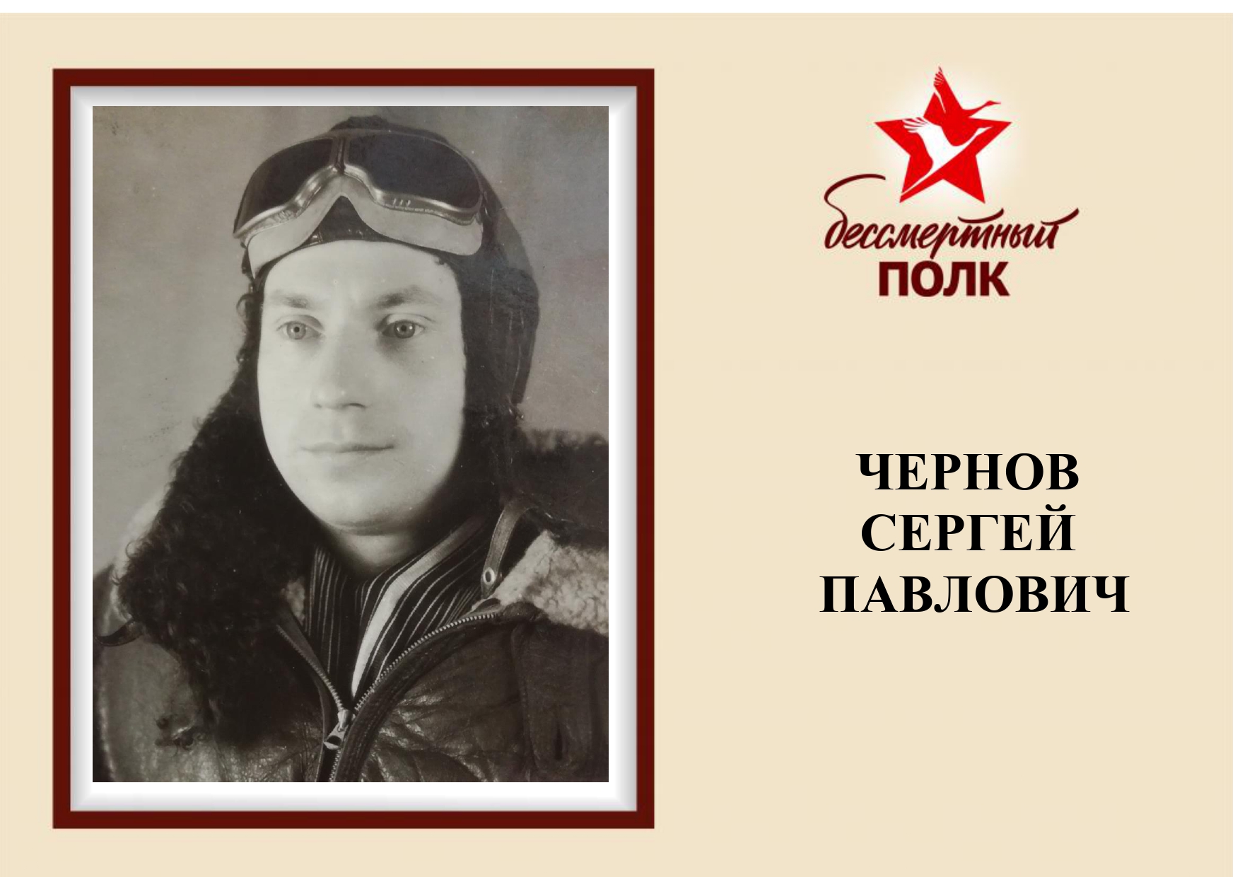 БЕССМЕРТНЫЙ ПОЛК 14_page-0001.jpg