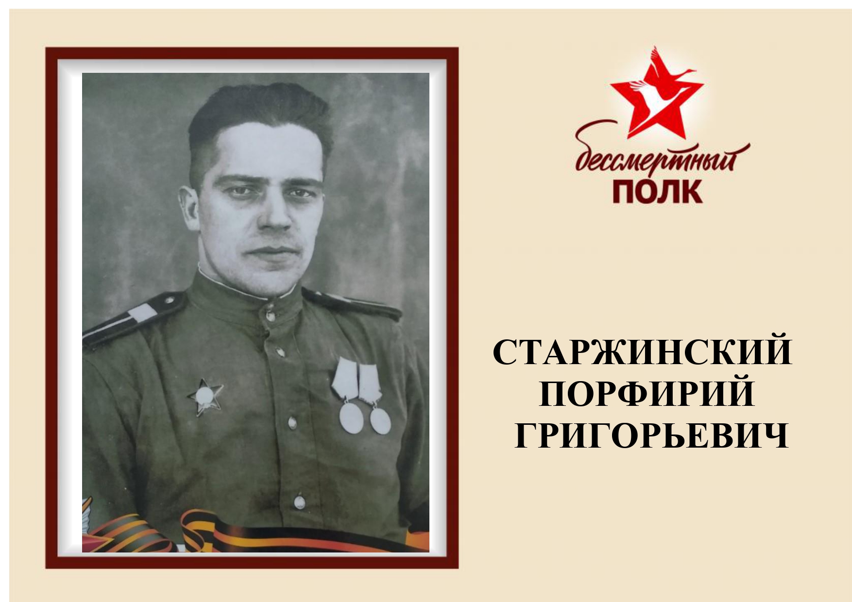 БЕССМЕРТНЫЙ ПОЛК 14_page-0002.jpg