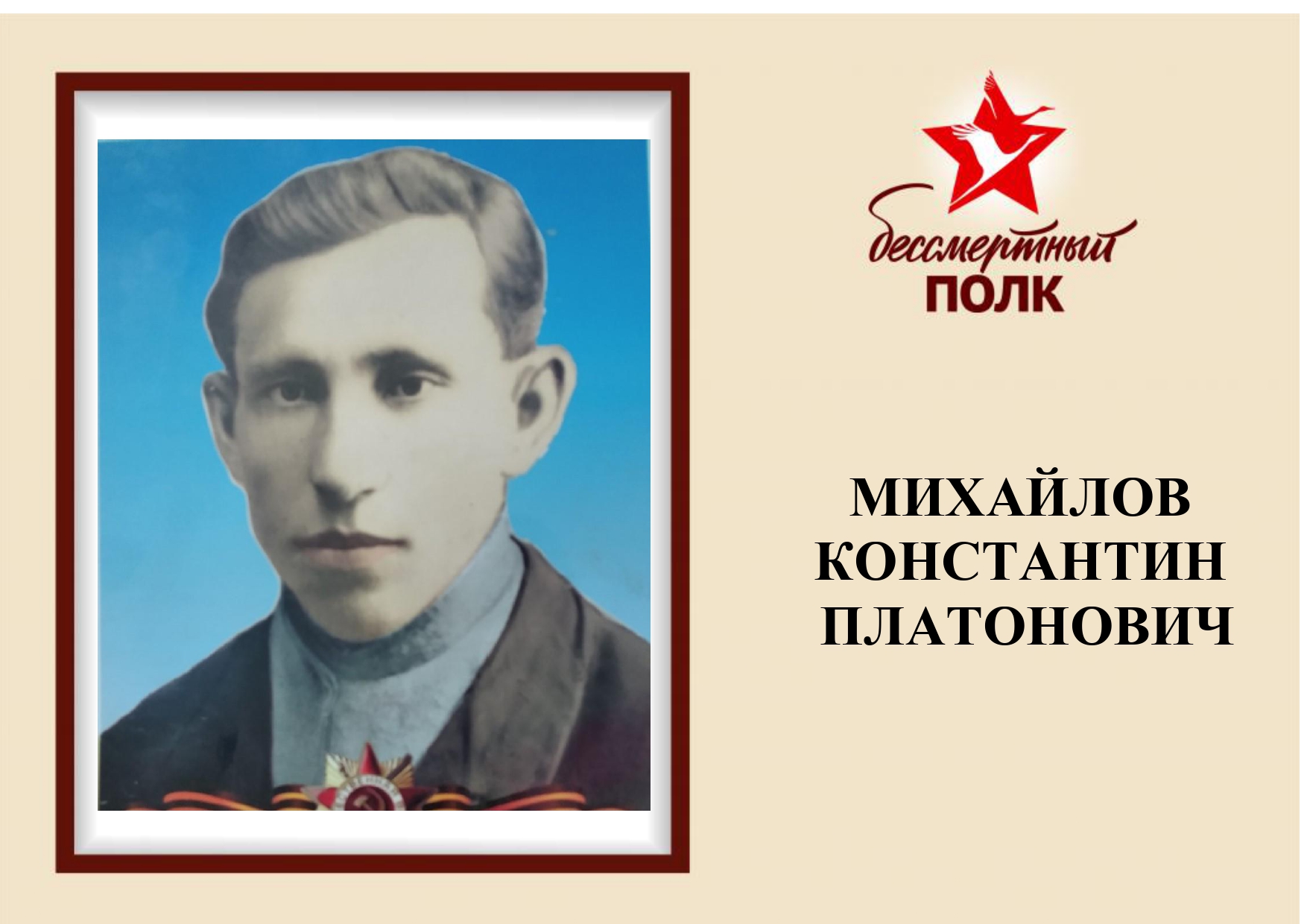 БЕССМЕРТНЫЙ ПОЛК 14_page-0003.jpg