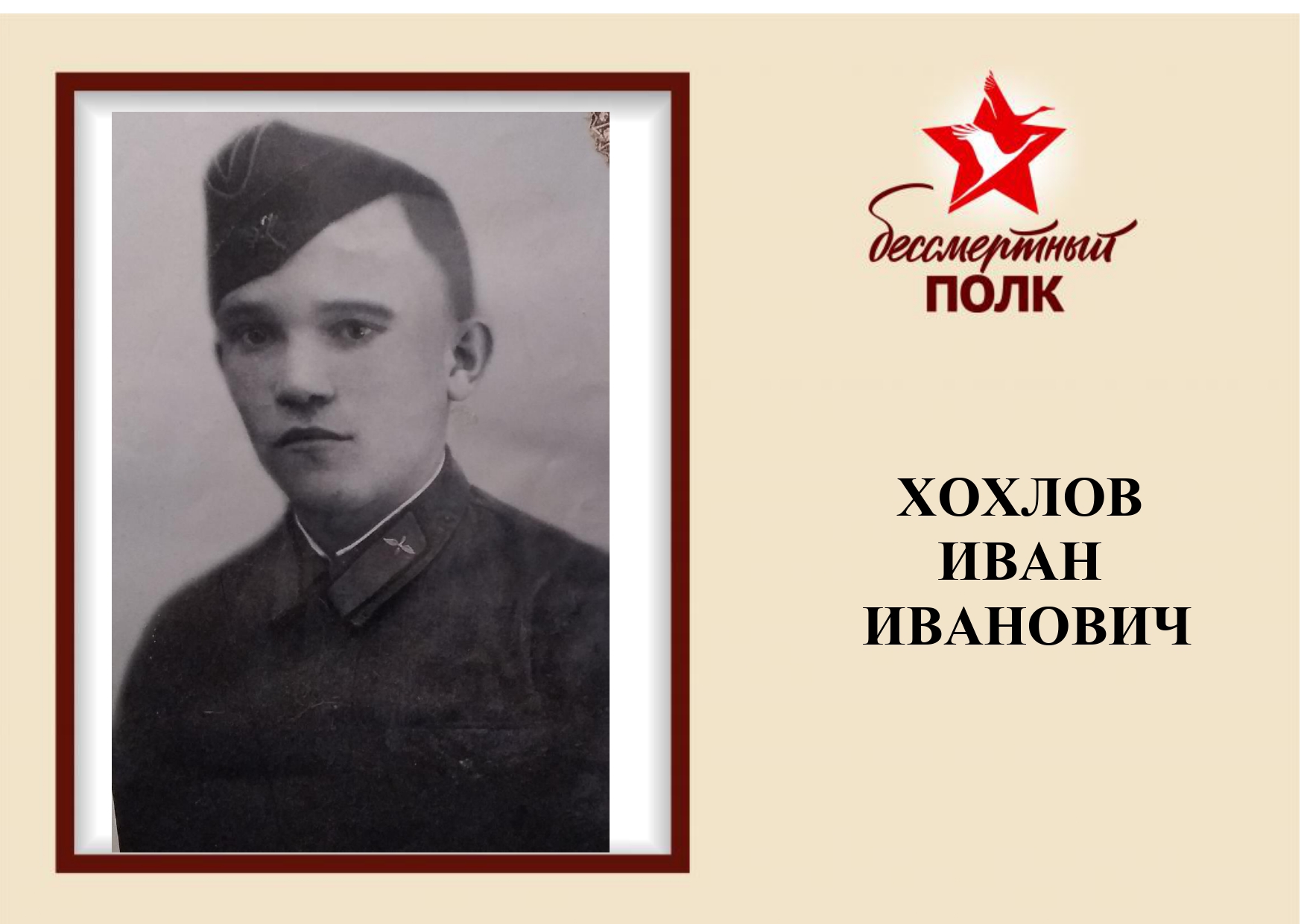 БЕССМЕРТНЫЙ ПОЛК 16_page-0001.jpg
