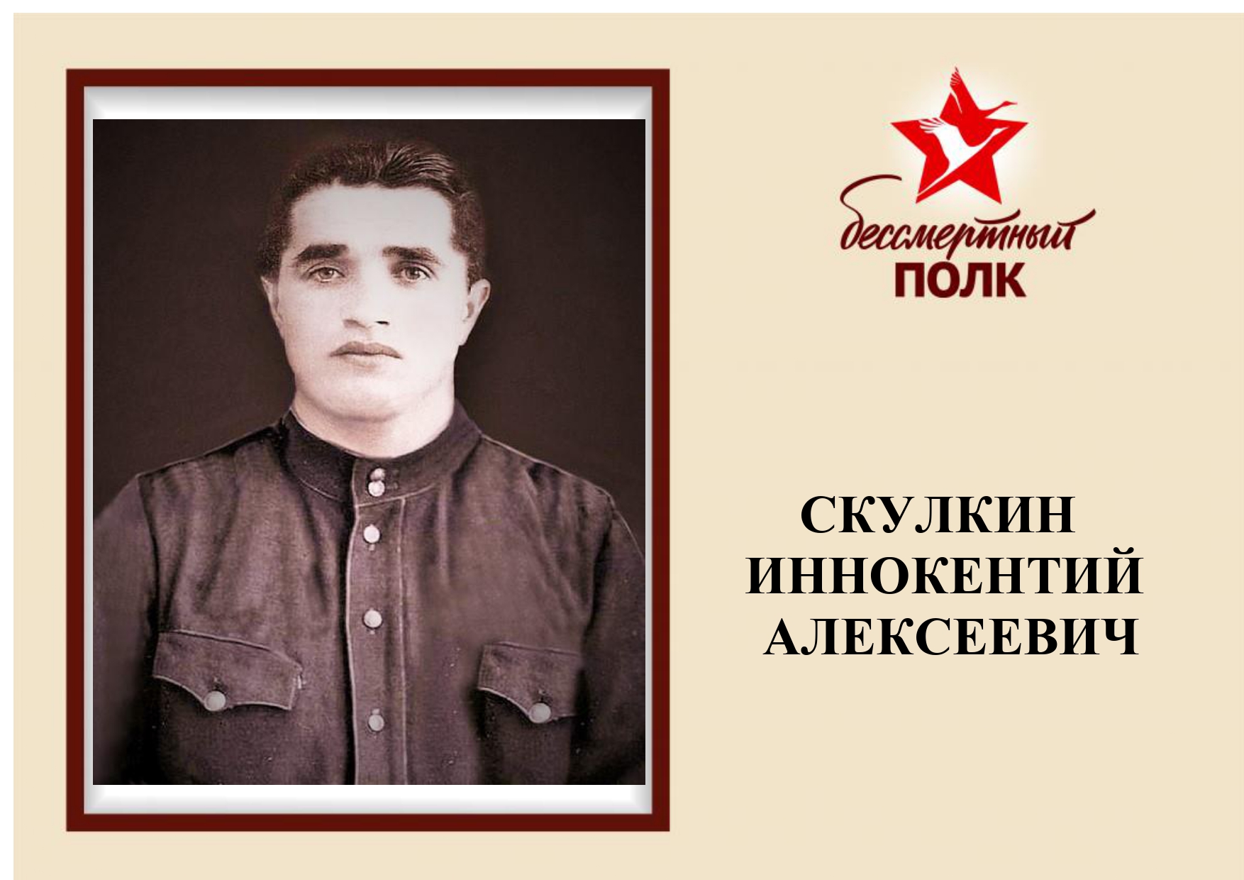 БЕССМЕРТНЫЙ ПОЛК 16_page-0002.jpg