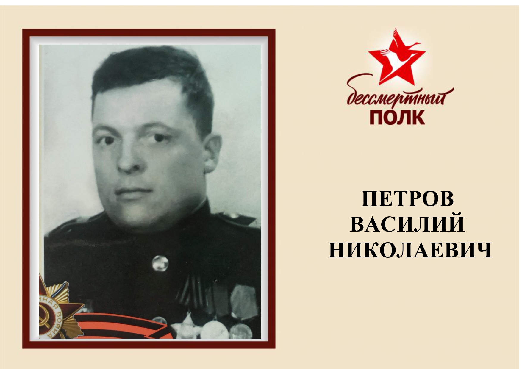 БЕССМЕРТНЫЙ ПОЛК 16_page-0003.jpg